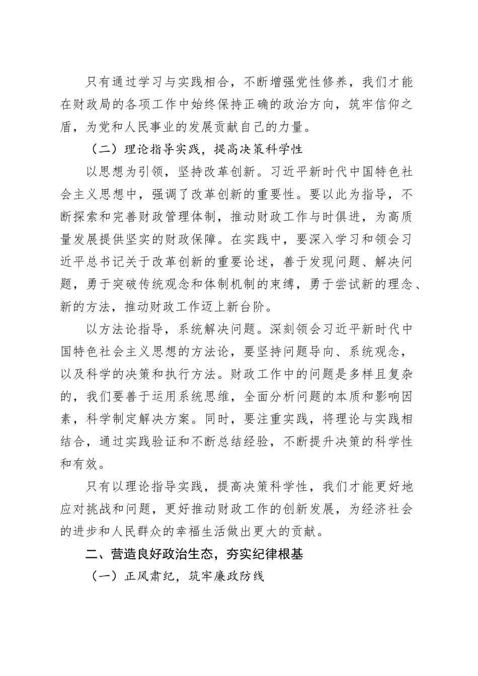 理论引领实践  筑梦新时代（2498字）_第2页