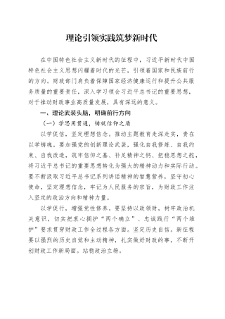 理论引领实践  筑梦新时代（2498字）