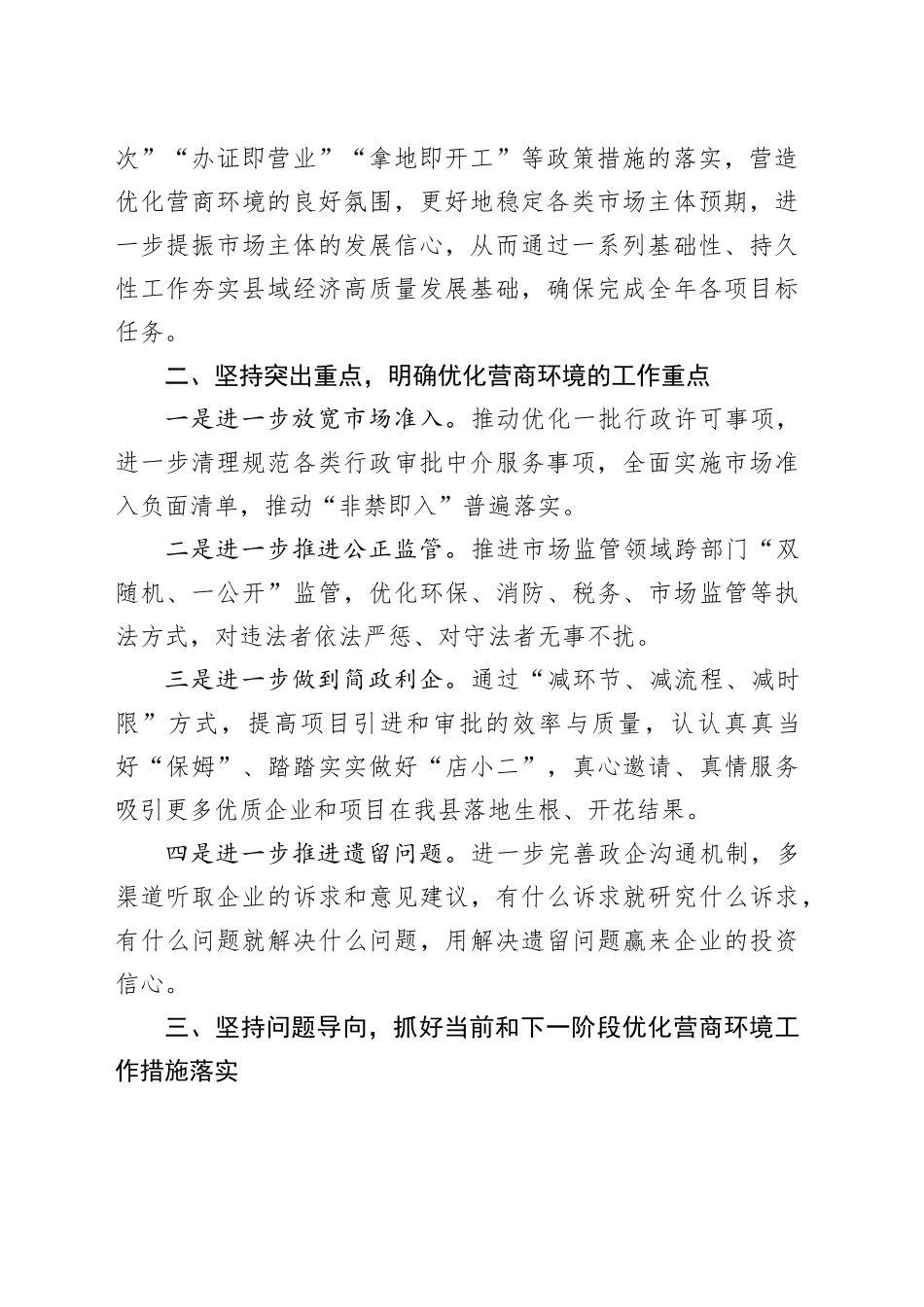 理论中心组学习优化营商环境条例研讨发言材料心得体会_第2页