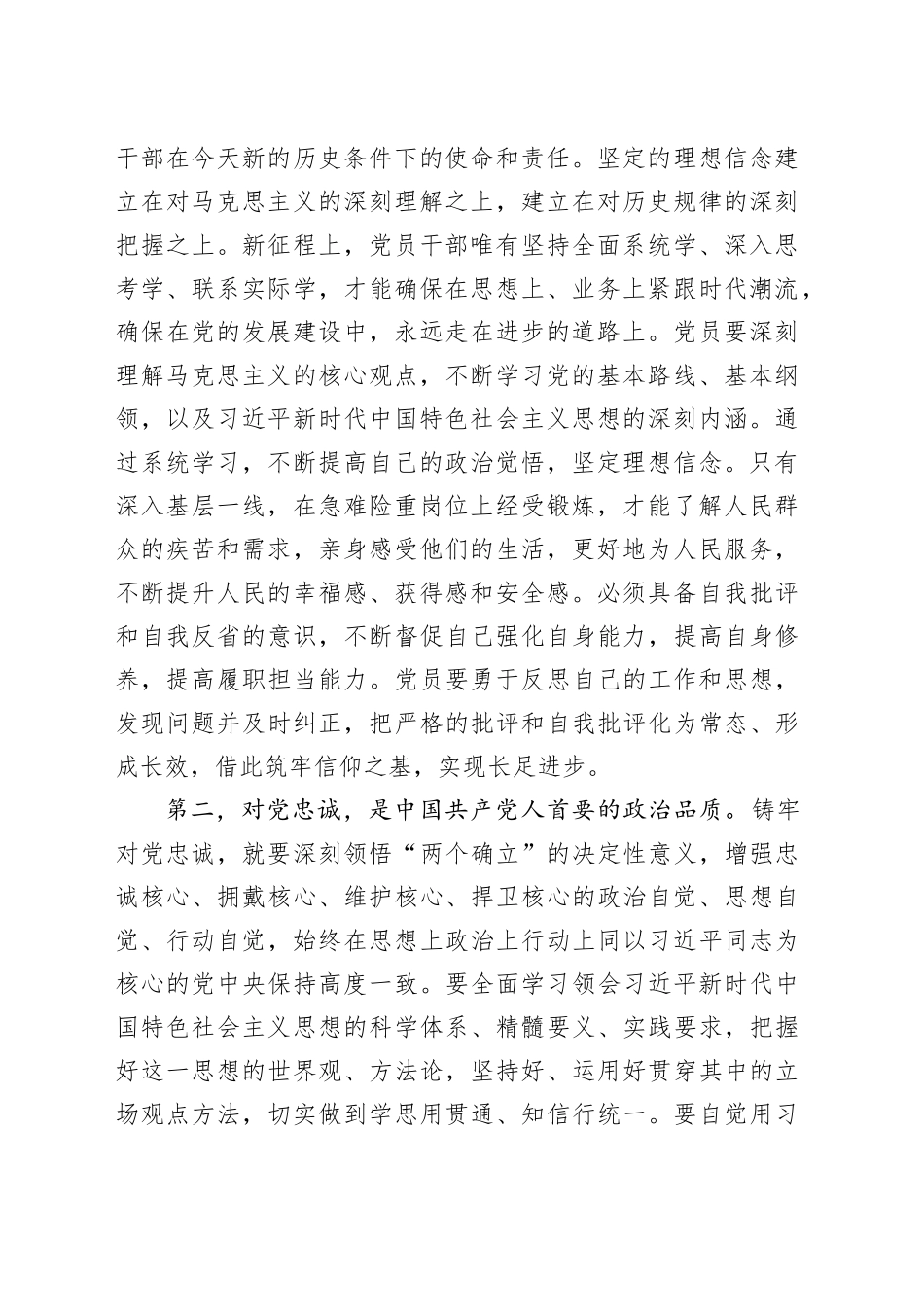 理论中心组主题教育学习研讨会主持词和讲话第二批可用20231103_第2页