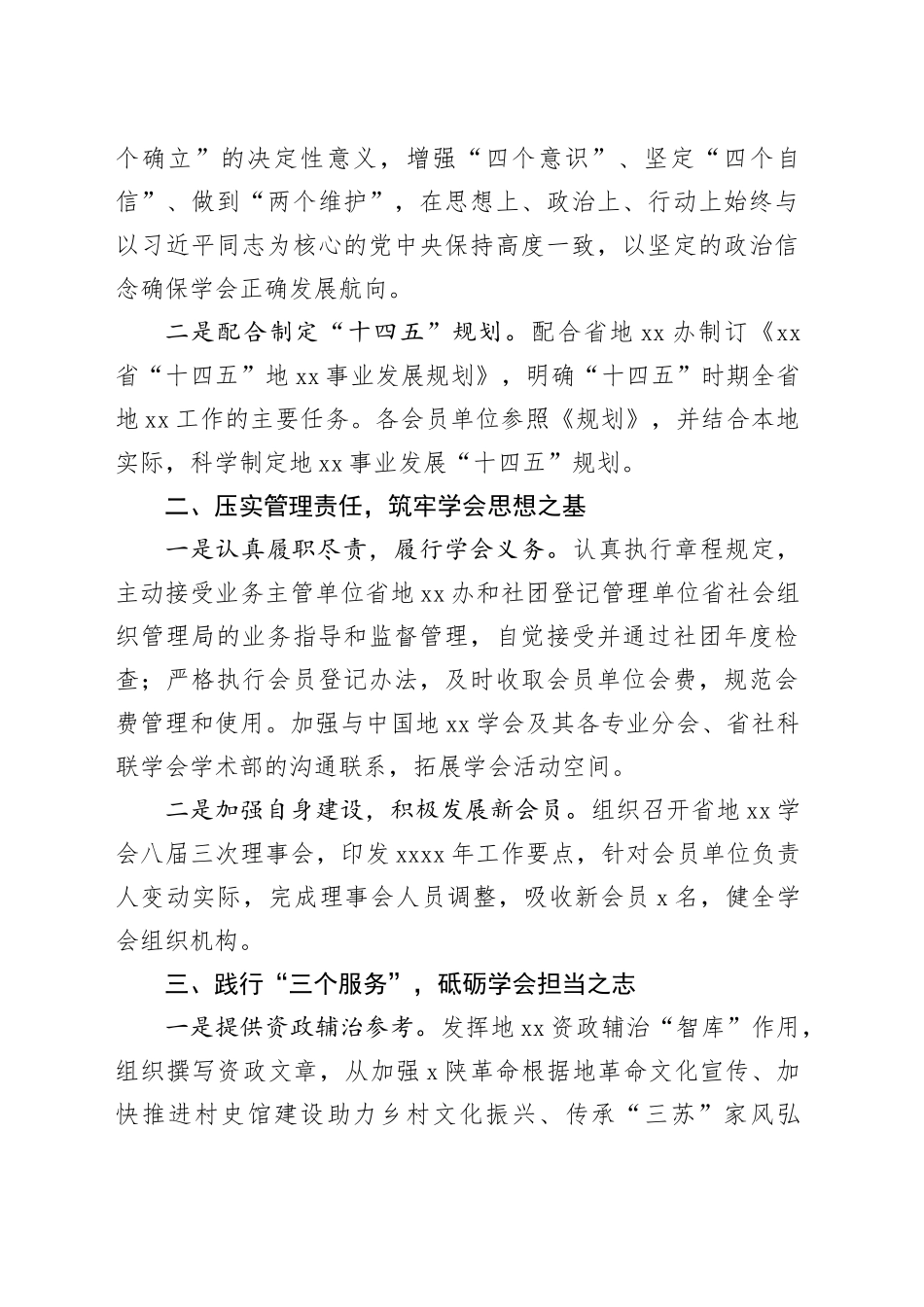 理事会主题讲话材料合集（4篇）_第2页