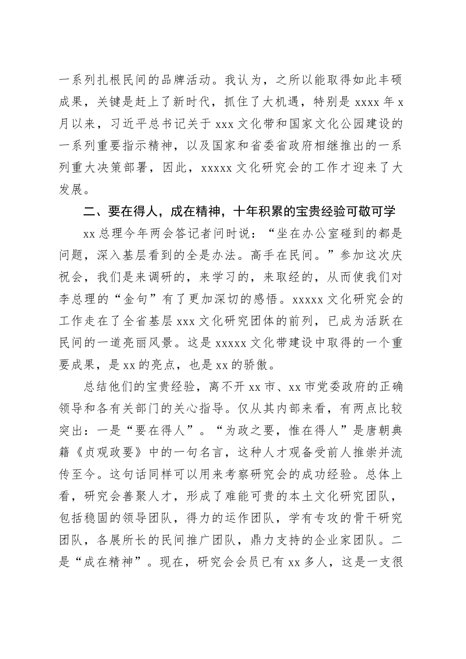 理事长在xx市xxx文化研究会成立xx周年庆典暨2023年年会上的讲话_第2页