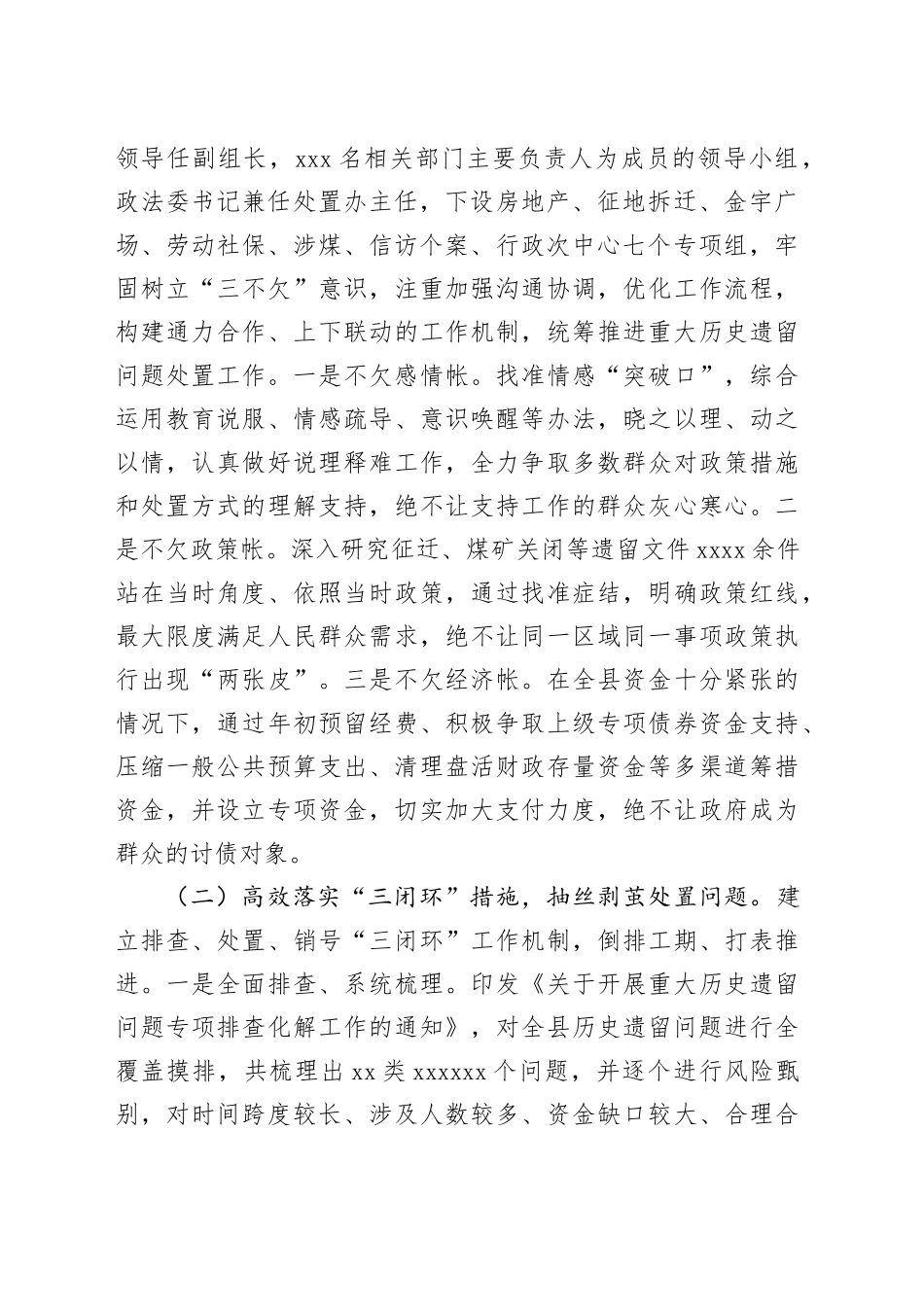 历史遗留问题处置制度化探索_第2页