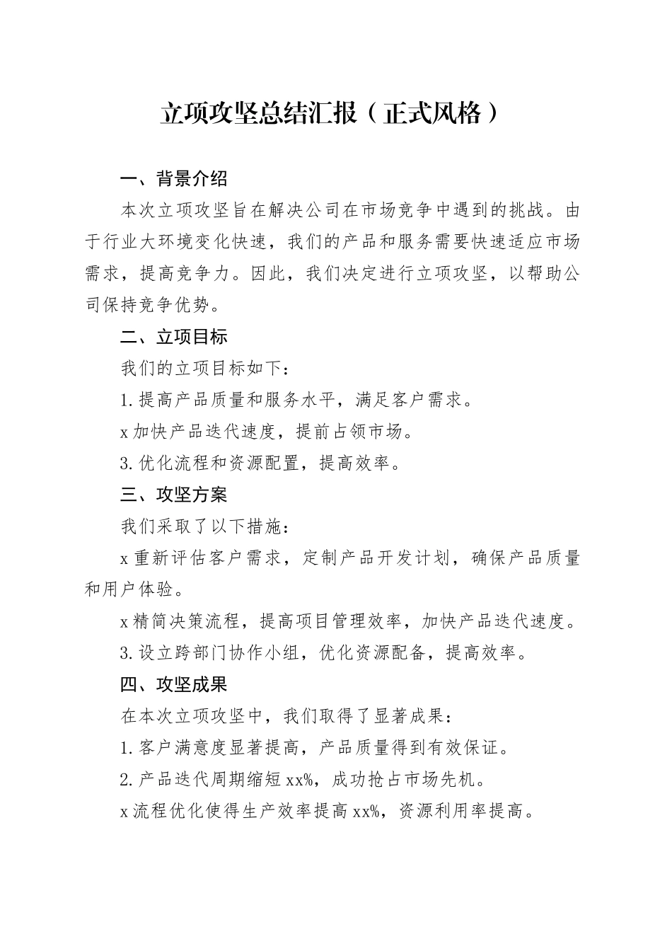 立项攻坚总结汇报_第1页