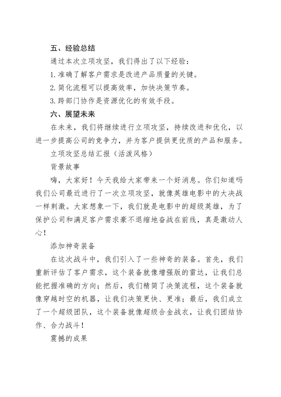 立项攻坚总结汇报_第2页