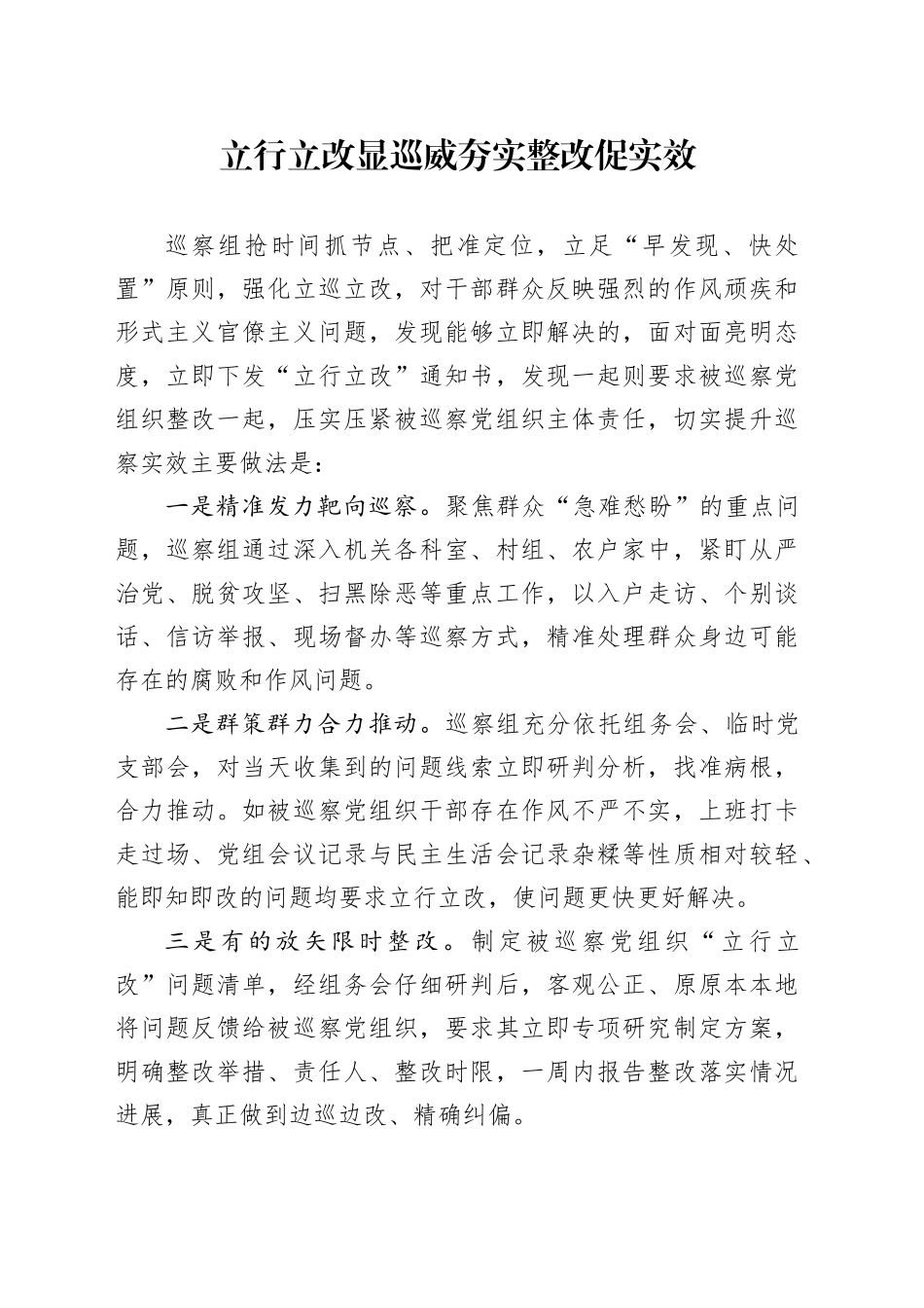 立行立改显巡威，夯实整改促实效_第1页