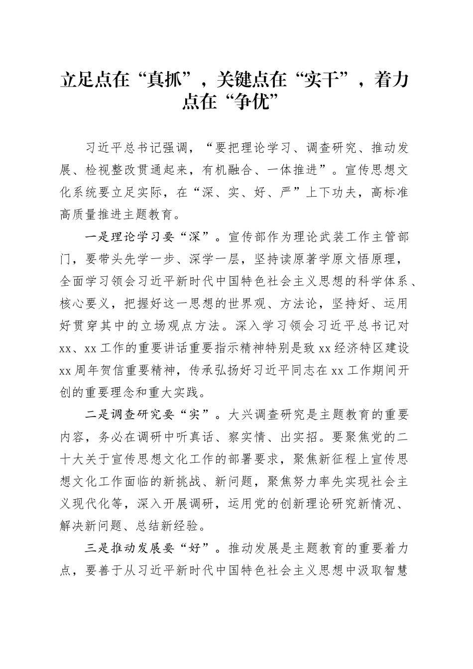 立足点在“真抓”，关键点在“实干”，着力点在“争优”_第1页