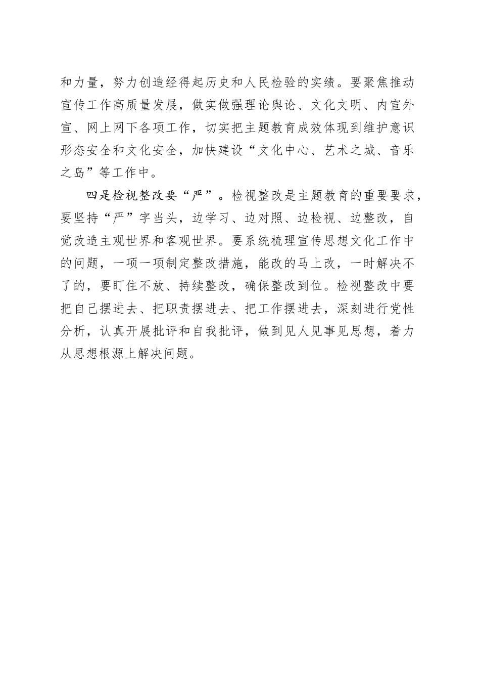 立足点在“真抓”，关键点在“实干”，着力点在“争优”_第2页