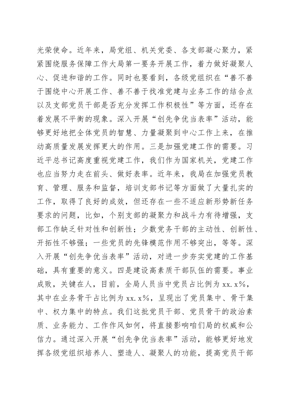 立足岗位 当好表率_第2页