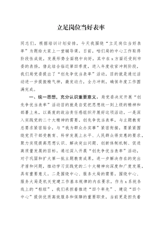 立足岗位 当好表率