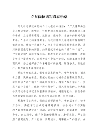 立足岗位谱写青春乐章