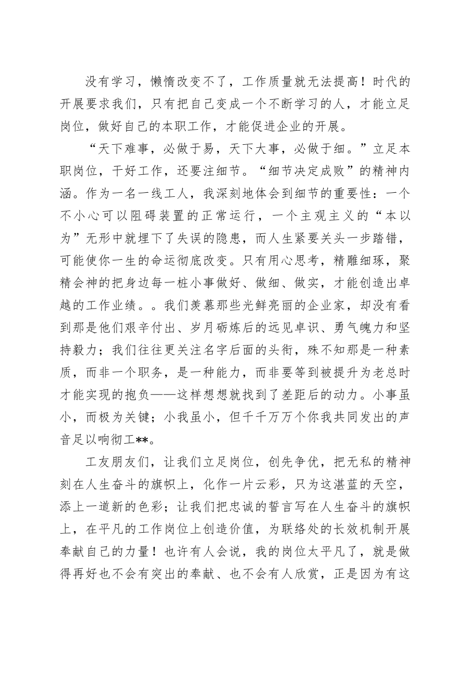 立足岗位为企业改革发展做贡献_第2页