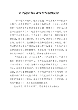 立足岗位为企业改革发展做贡献