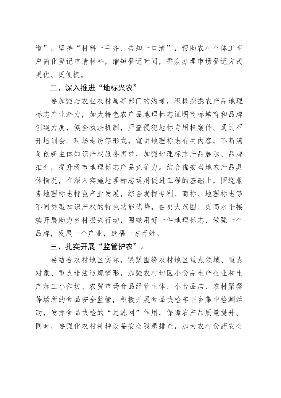 立足市场监管职能，助力乡村振兴战略_第2页