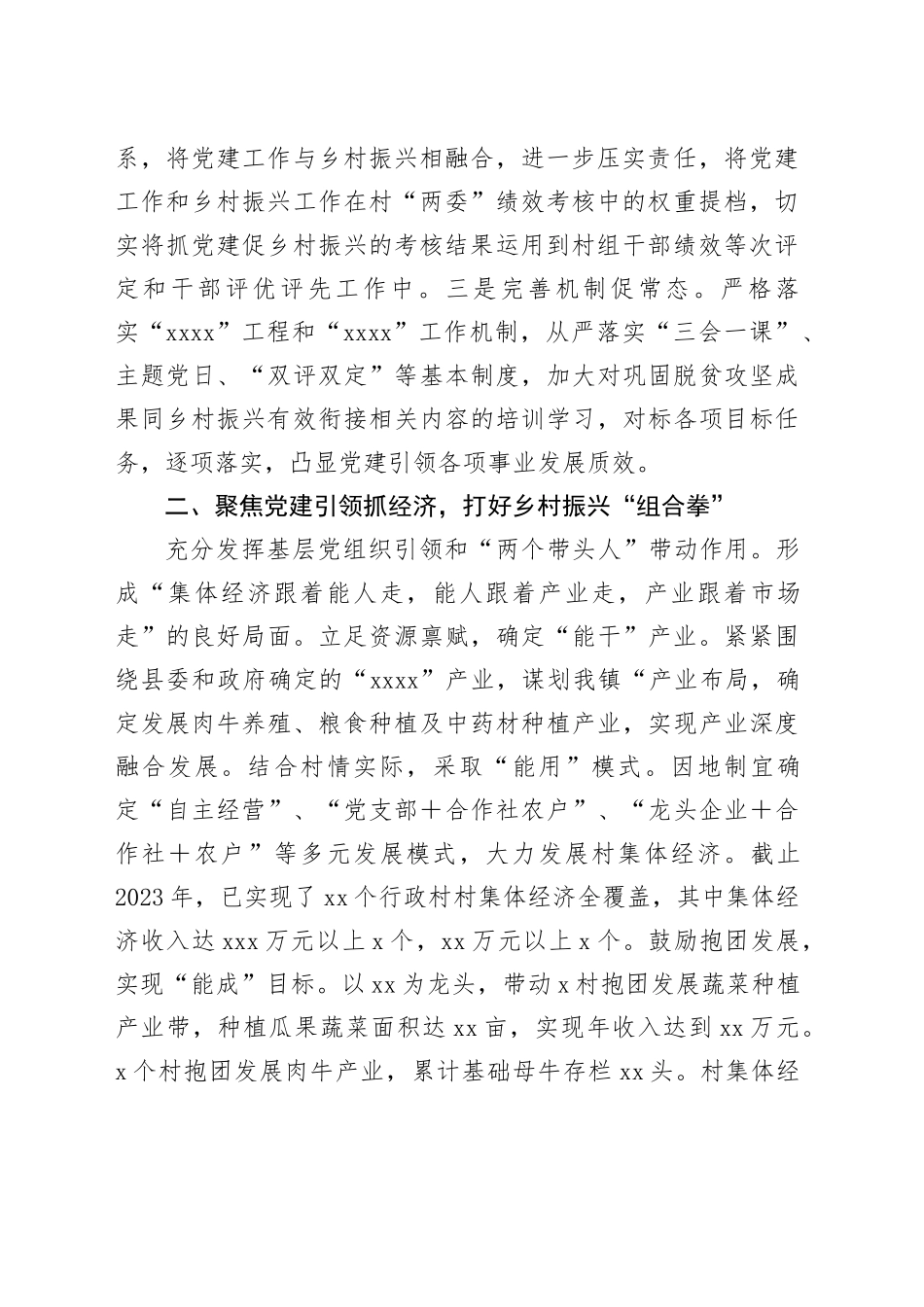 立足优势发展特色产业，党建引领建设XX_第2页