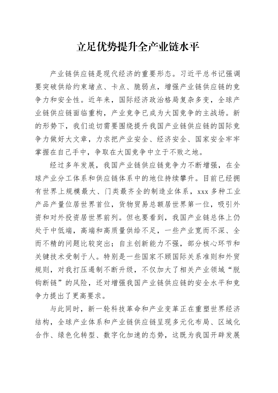 立足优势提升全产业链水平_第1页