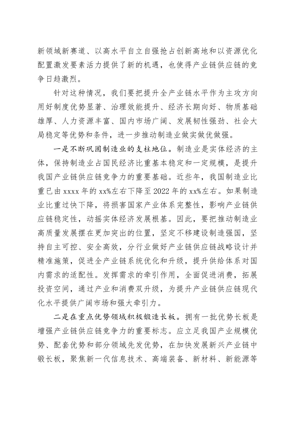 立足优势提升全产业链水平_第2页