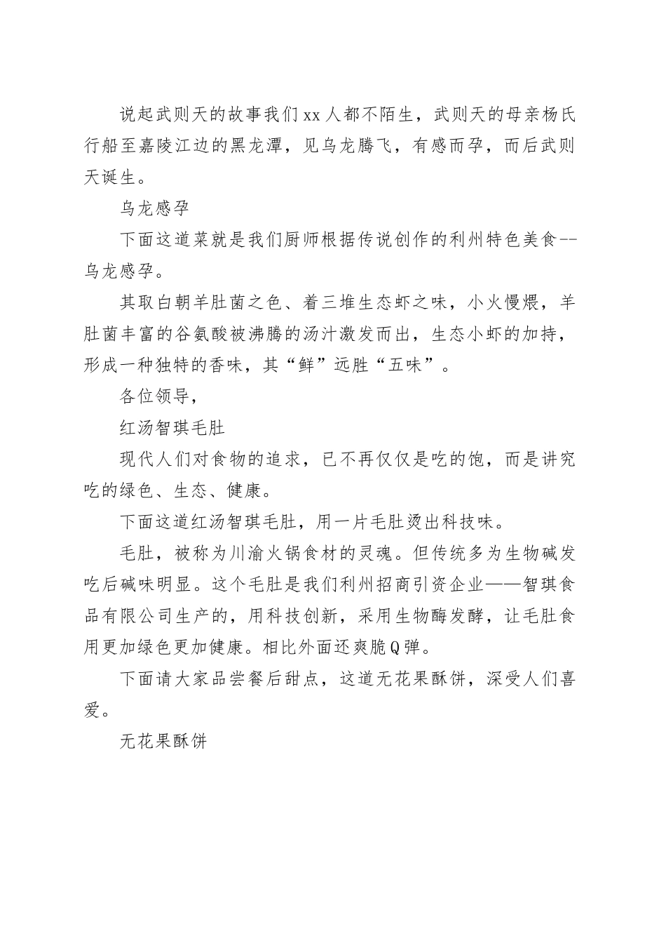 利州美食（推介）_第2页