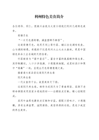 利州美食（推介）