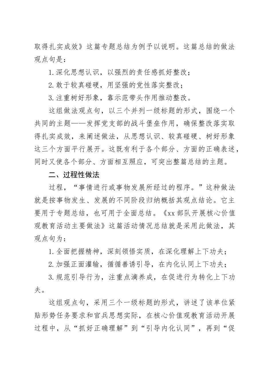 例谈总结写作中表述“做法”的七种方法_第2页