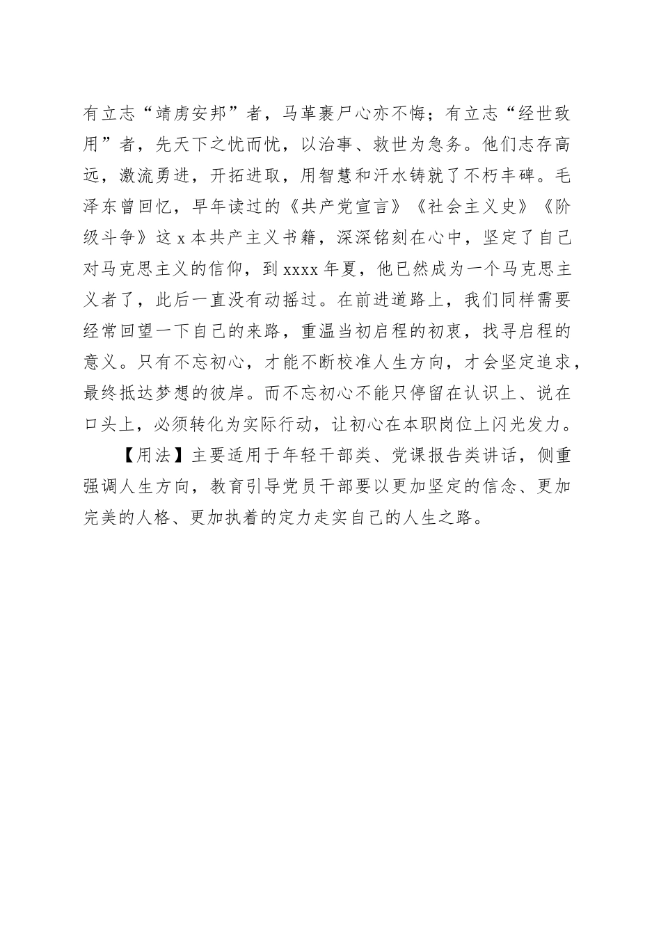 莅事以明字为第一要义_第2页