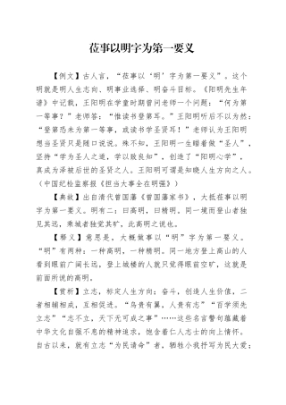 莅事以明字为第一要义