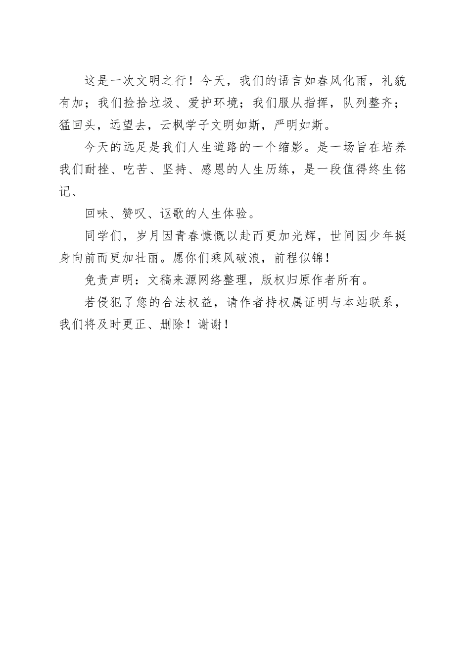 砺心毅行强国有我——在2023年秋季远足活动出征仪式上的讲话_第2页