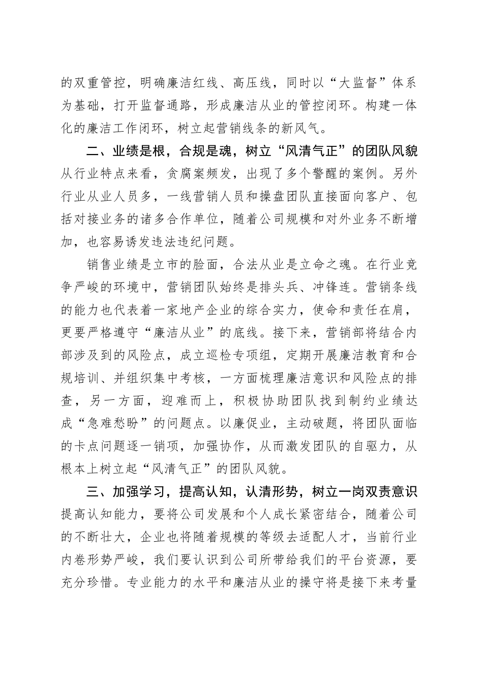 廉洁从业表态发言_第2页