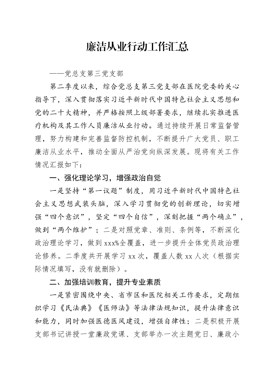 廉洁从业行动工作汇总_第1页