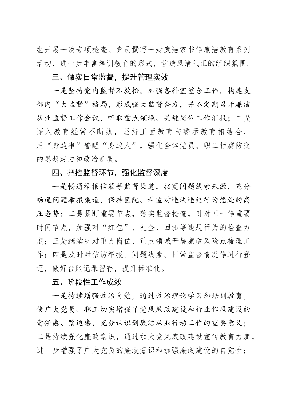 廉洁从业行动工作汇总_第2页