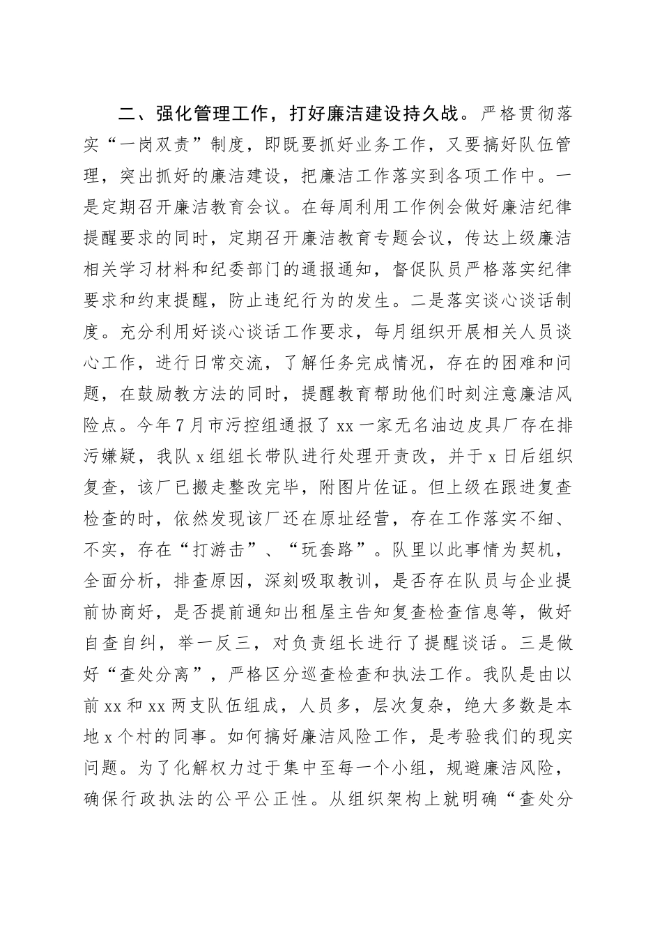 廉洁从政研讨交流稿_第2页