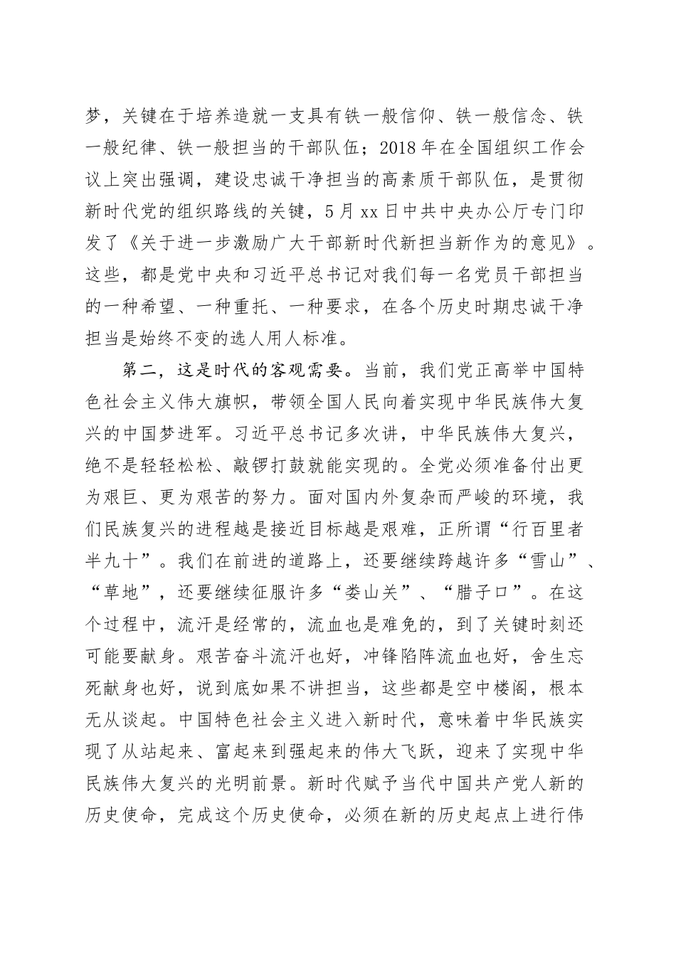 廉洁党课：筑牢廉政思想根基、践行忠诚干净担当_第2页