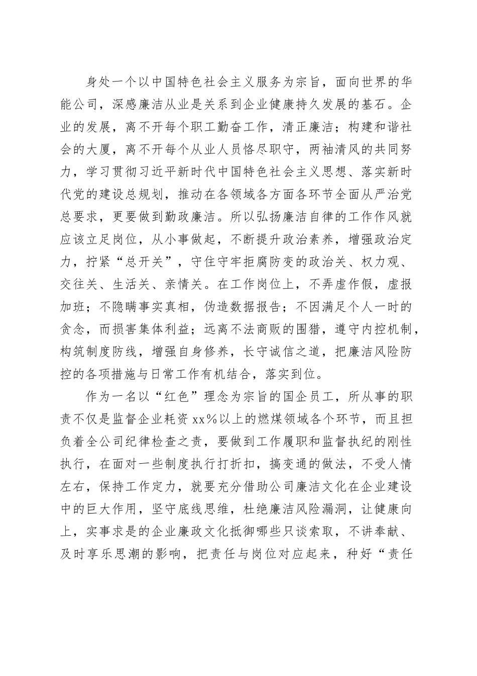 廉洁党课讲稿 争做企业高质量发展的廉洁卫士_第2页