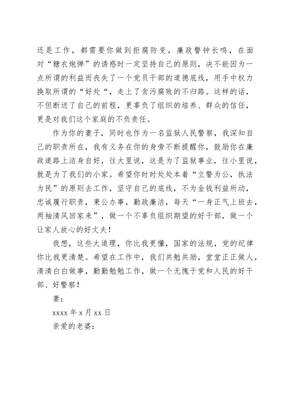 廉洁家书_第2页