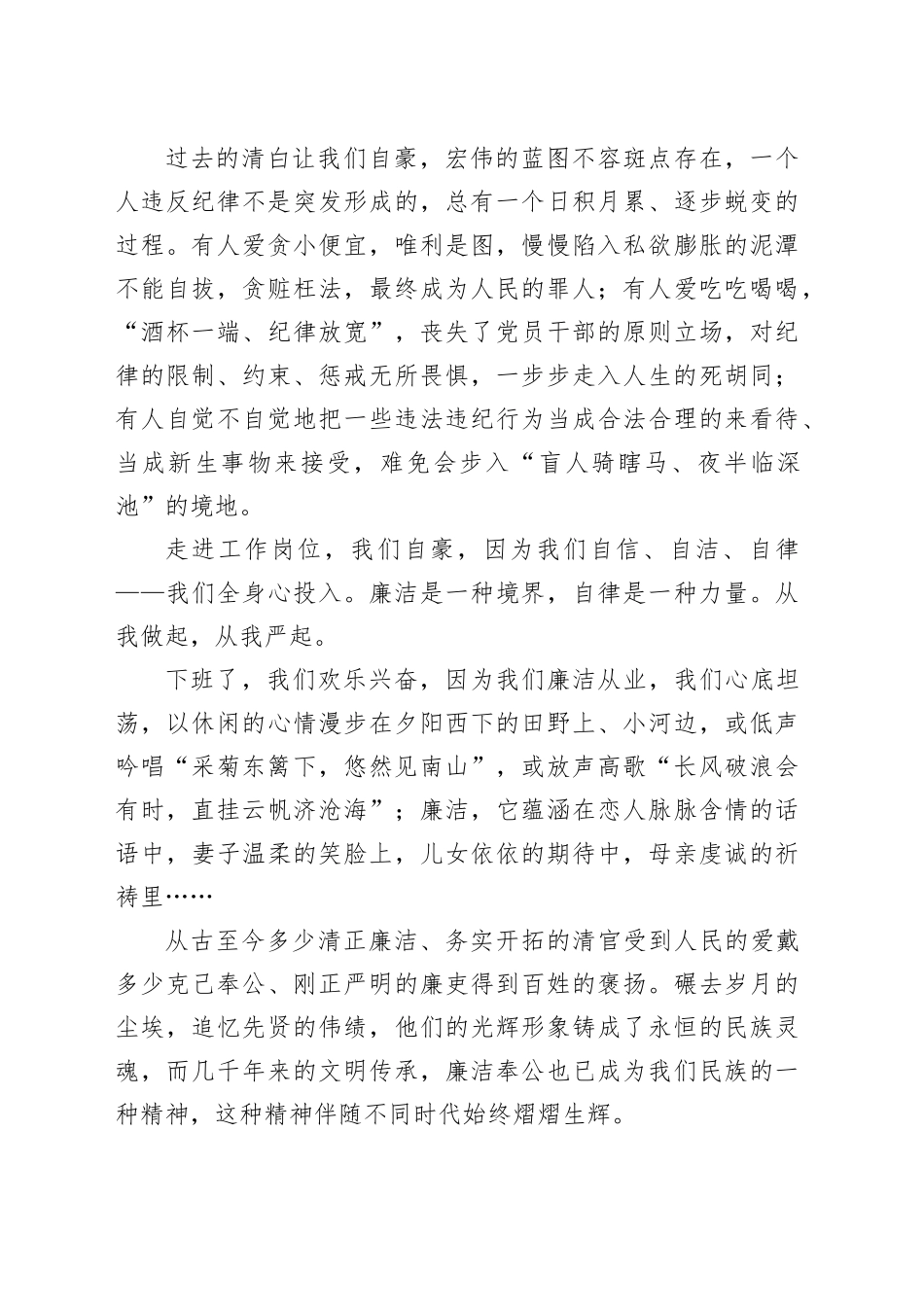 廉洁征文：坚守廉洁底线弘扬清风正气_第2页