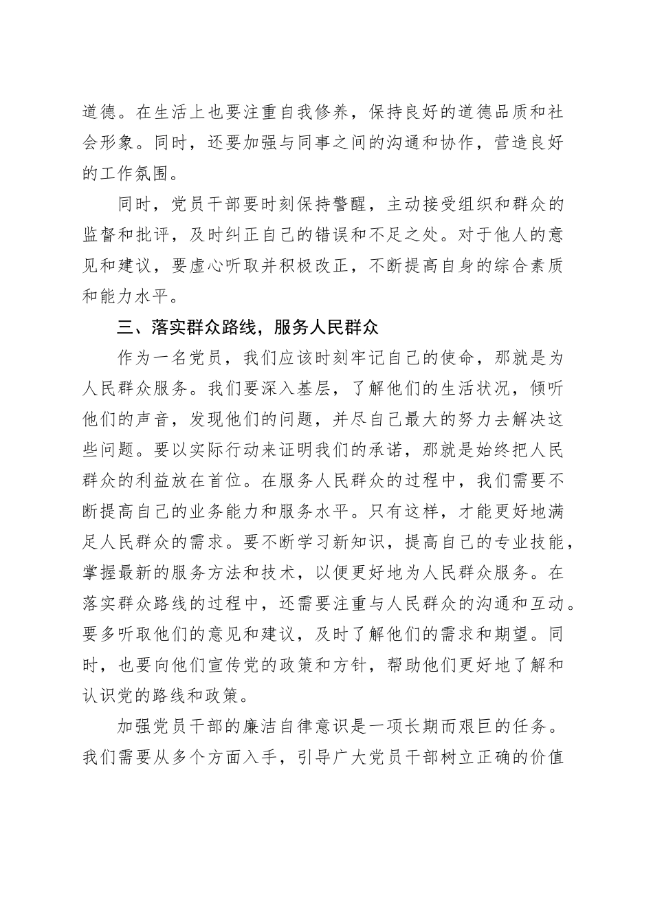廉洁自律是每个党员干部的基本义务和必备素质_第2页