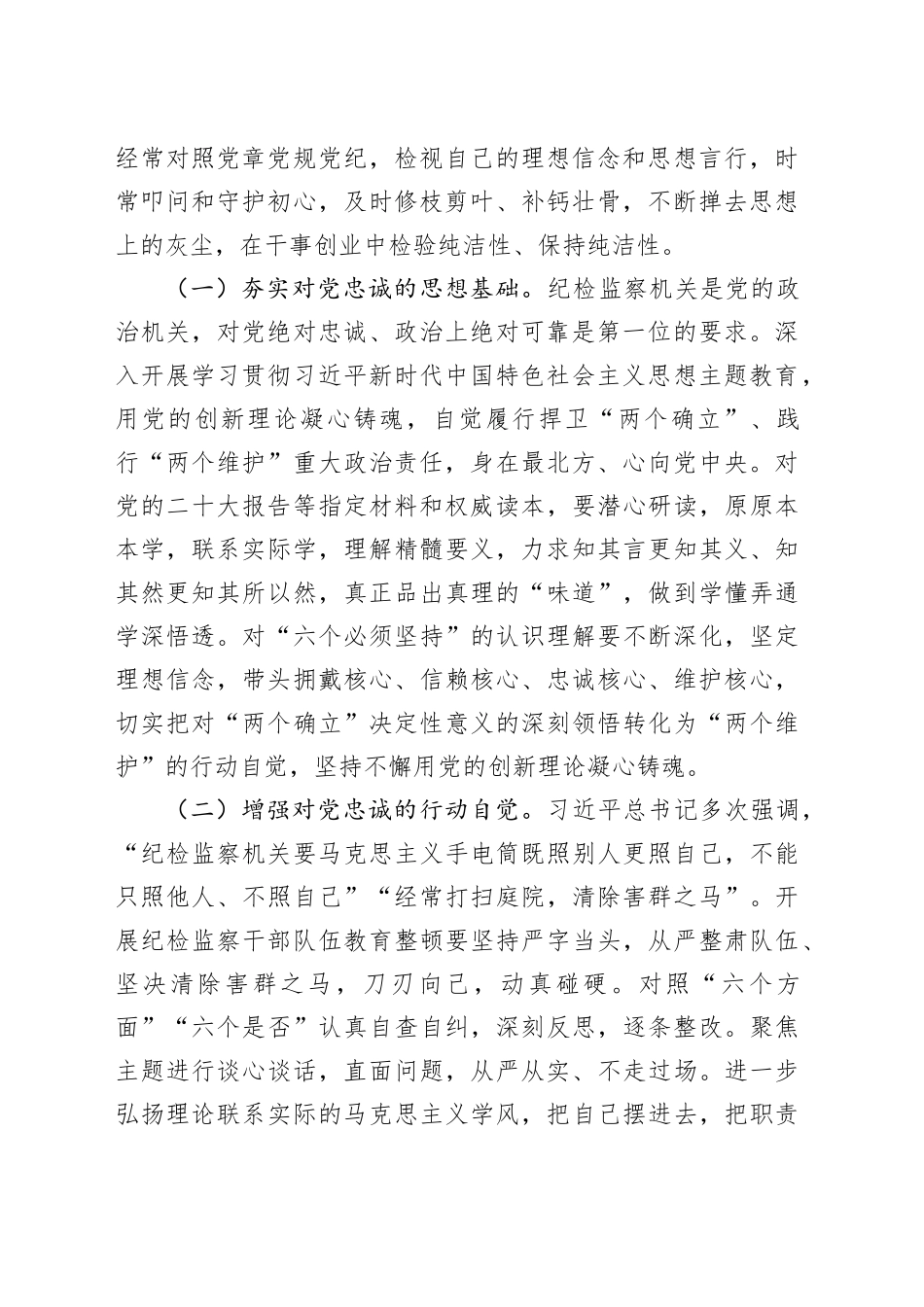 廉政党课：夯实对党绝对忠诚政治上绝对可靠的思想根基_第2页