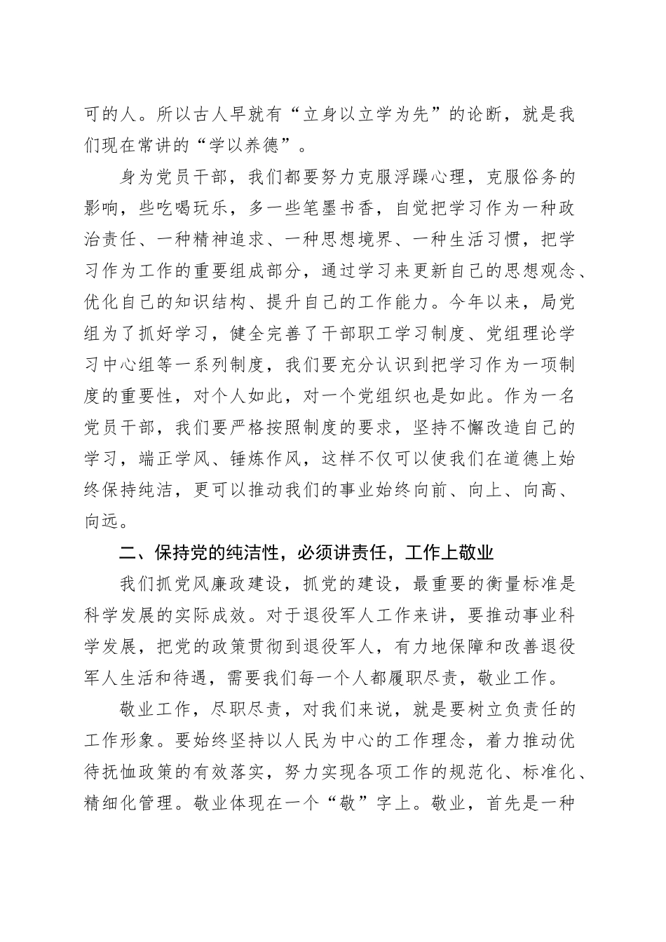 廉政党课：加强党风廉政建设  促进勤政廉政_第2页
