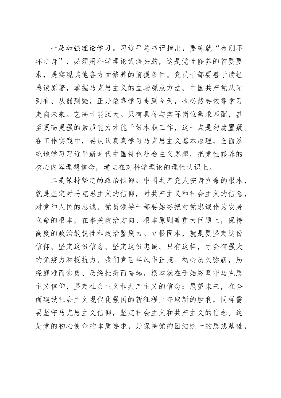 廉政党课：立足本职岗位履职尽责 争做廉洁自律表率_第2页