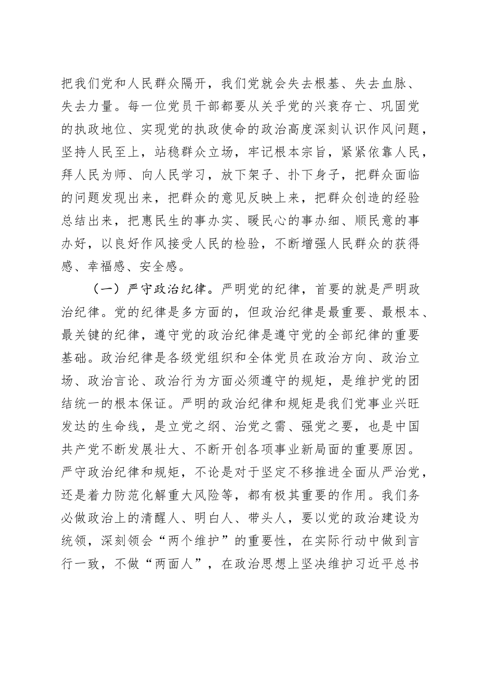 廉政党课：落实“以学正风”要求，坚持打好“作风建设”持久战_第2页