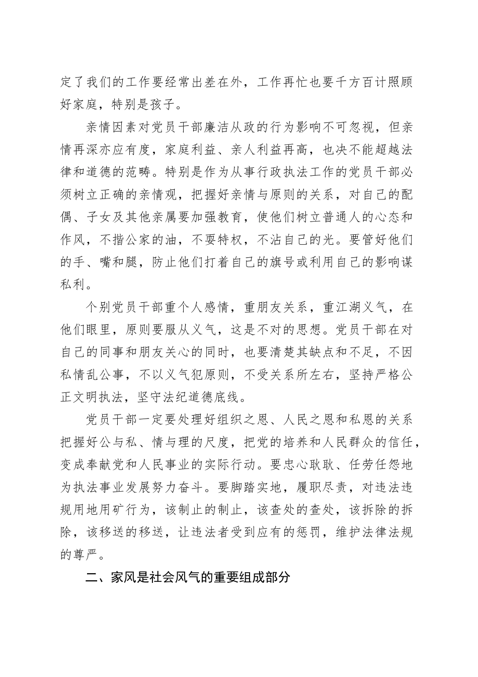 廉政党课：培育廉洁家风 严格执法监管_第2页