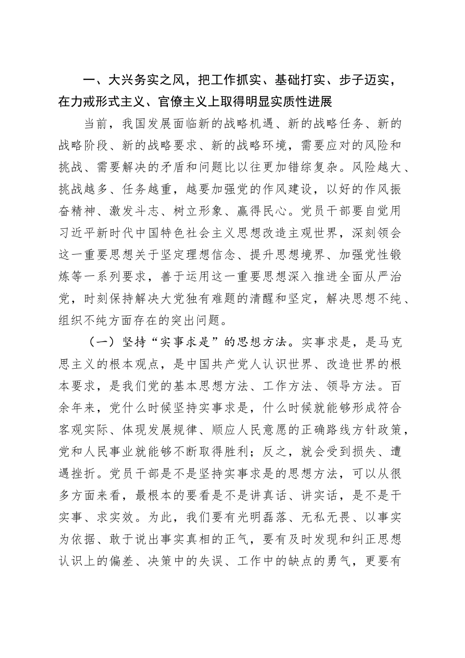 廉政党课：以学正风，弘扬清廉之风，推动主题教育取得实效_第2页
