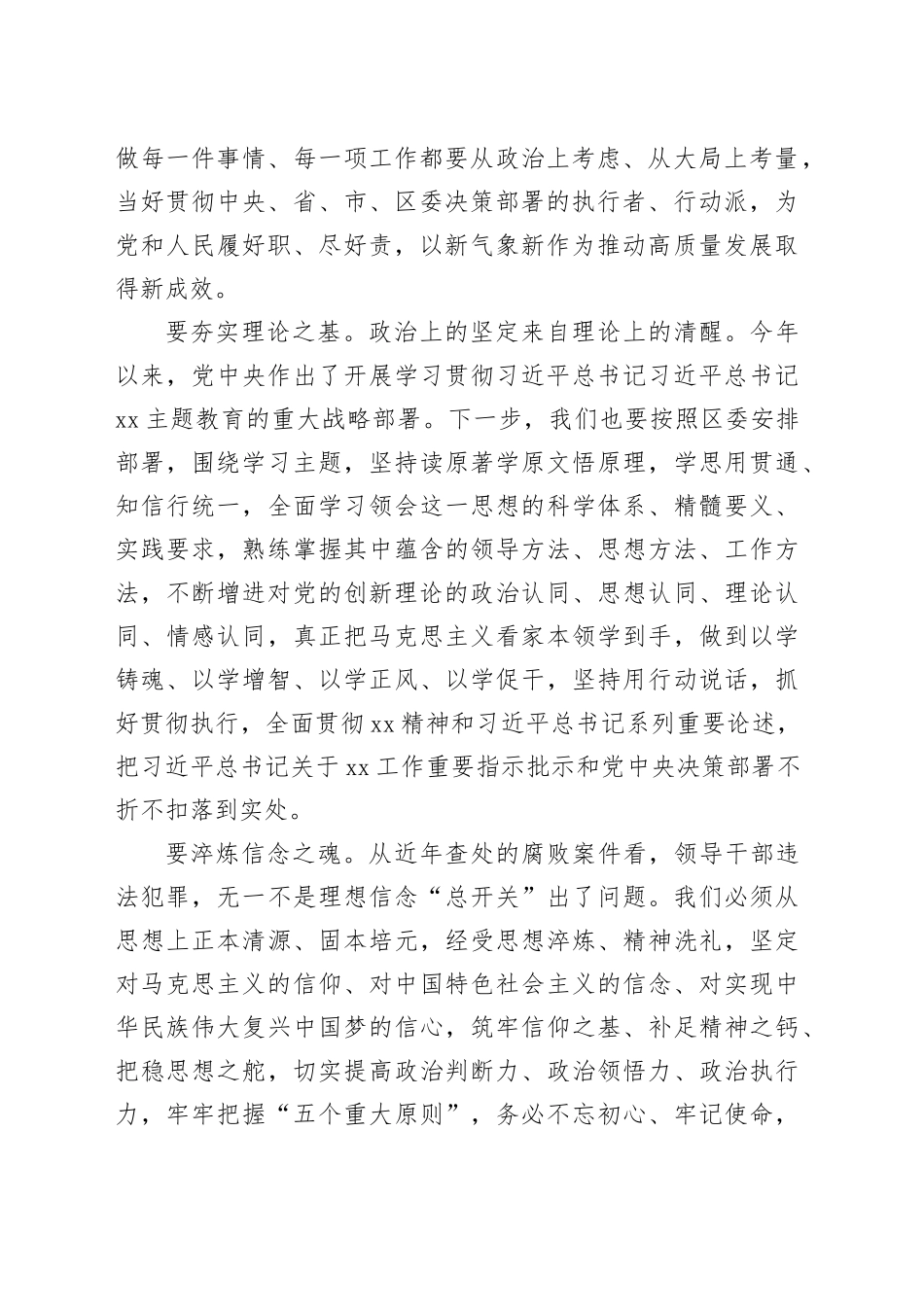 廉政党课：忠诚守纪正风气勇毅笃行显担当_第2页