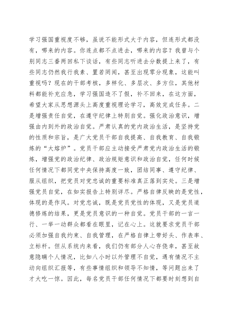 廉政党课干部作风建设_第2页