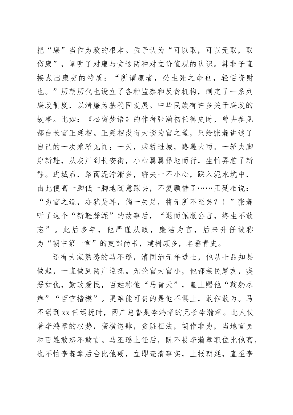 廉政党课讲稿：以学正风 永葆清正廉洁政治本色_第2页