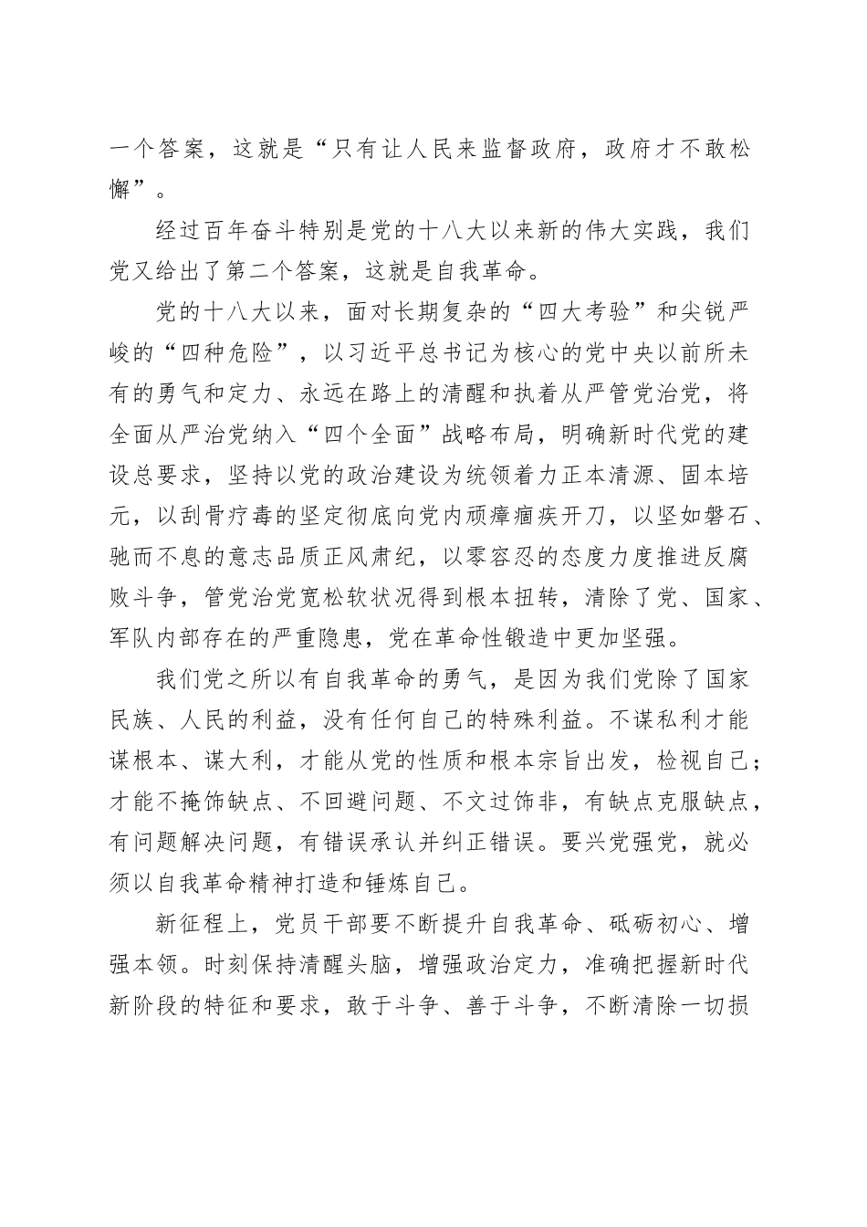 廉政党课讲稿：勇于自我革命 永葆清正廉洁_第2页