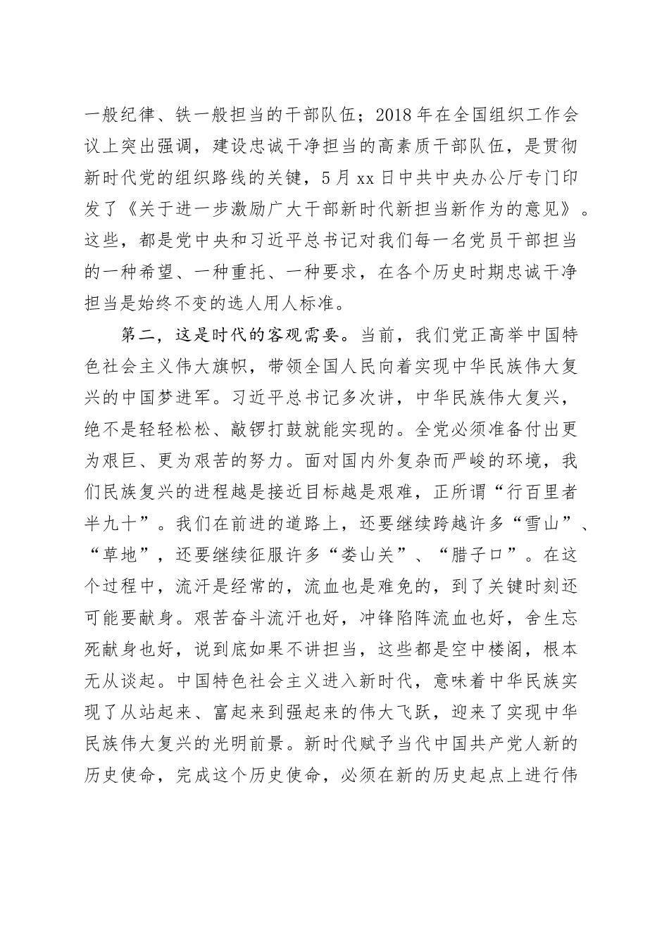 廉政党课教案_第2页