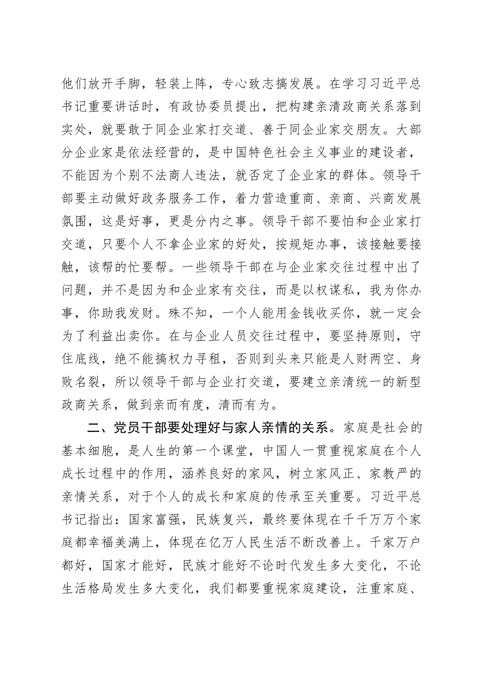 廉政教育微党课：把握“四个关系”，做严于律己的党员干部_第2页