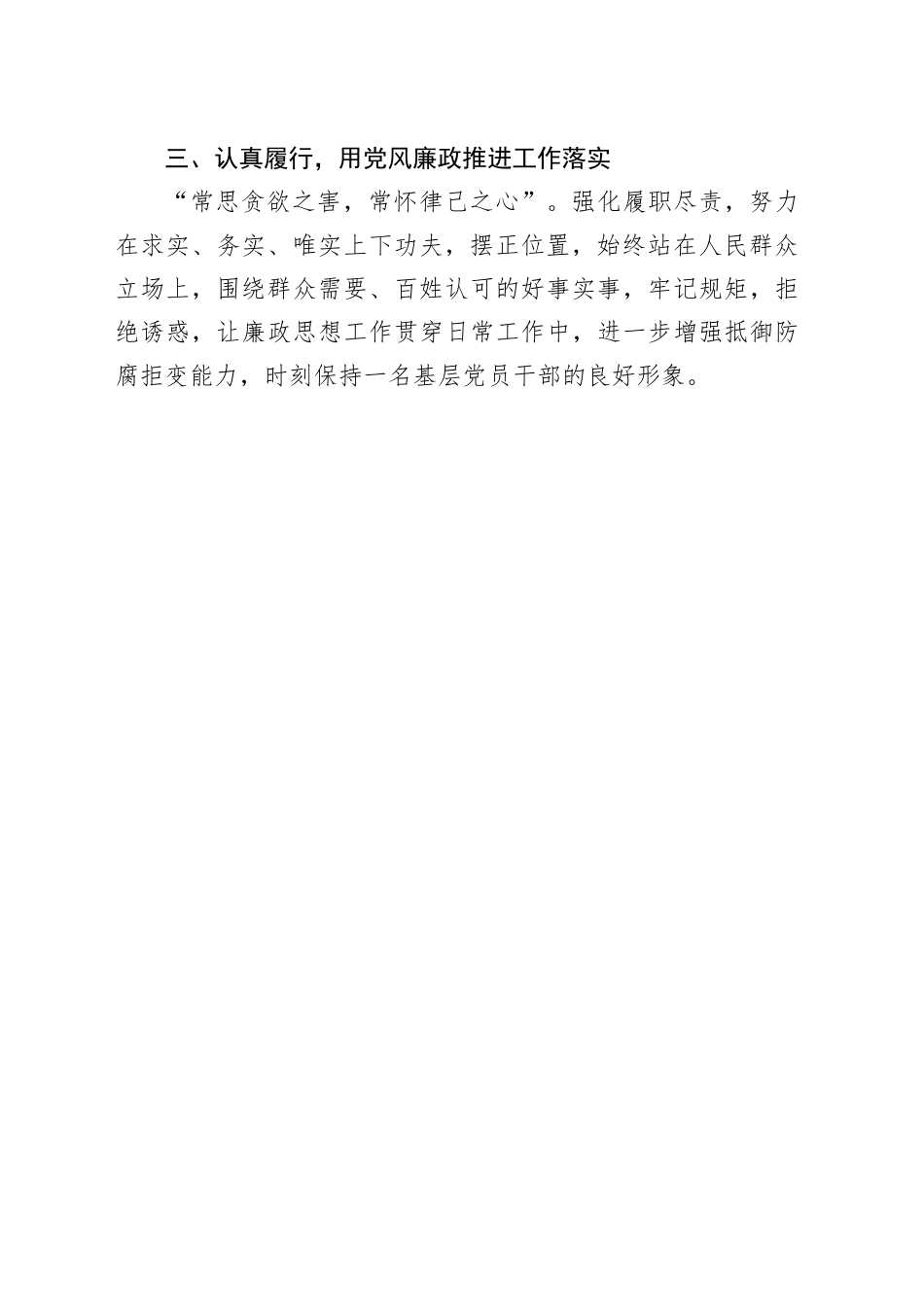 廉政教育研讨发言材料心得体会_第2页