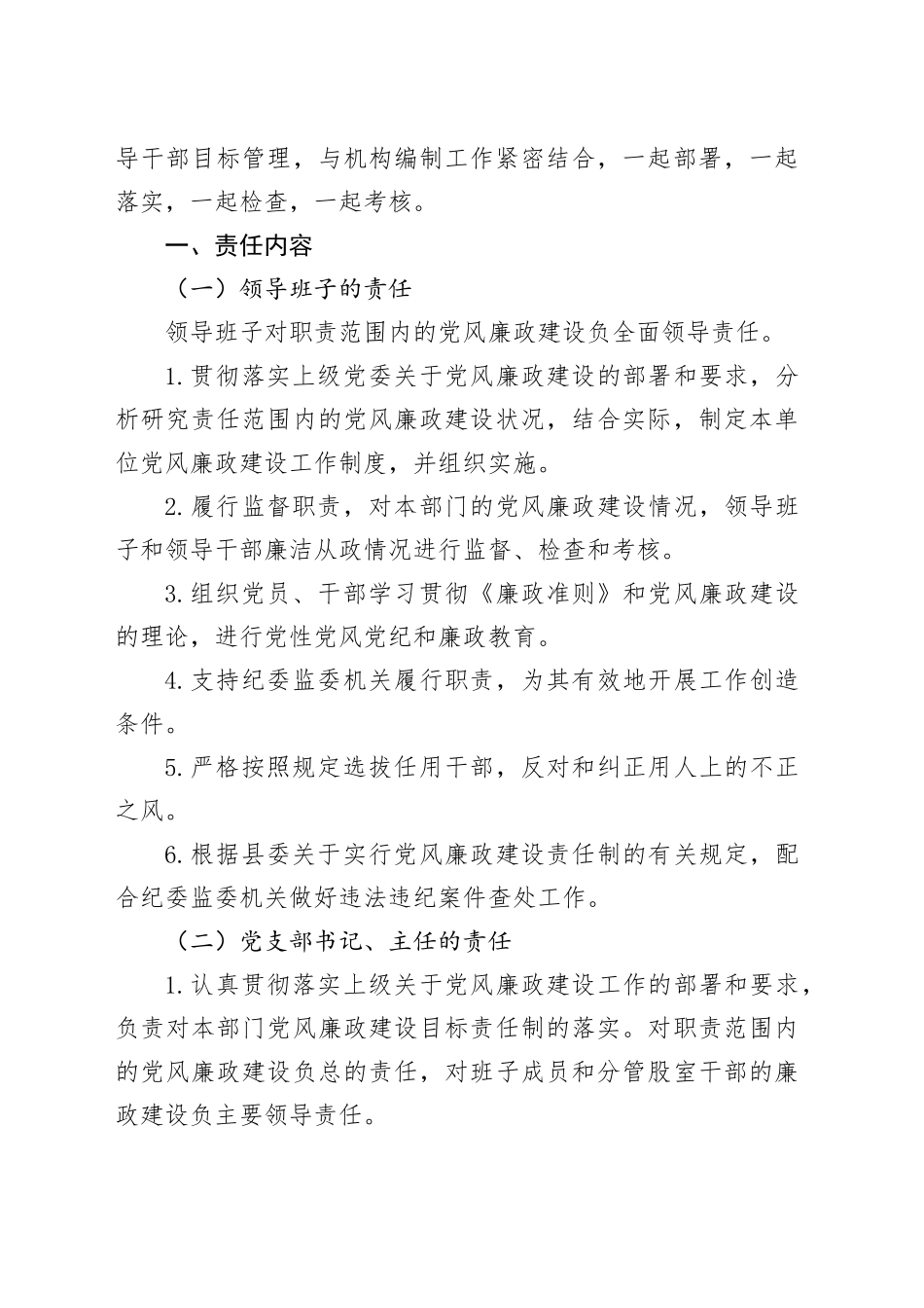 廉政谈话制度等制度合集（5篇）_第2页